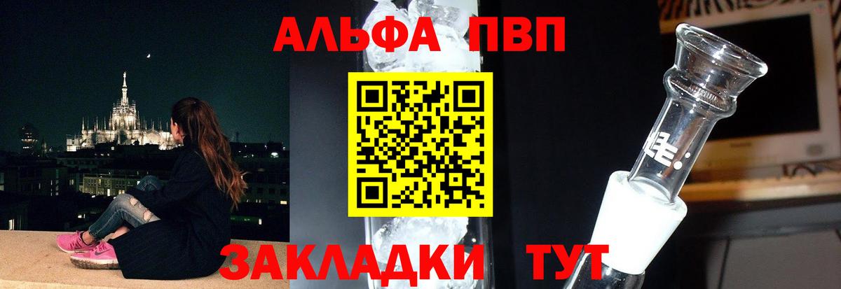 Alpha-PVP  Вход с VPN  A-PVP кристаллы  где найти наркотики  APVP СК КРИС  Альфа ПВП Crystall  Чита 