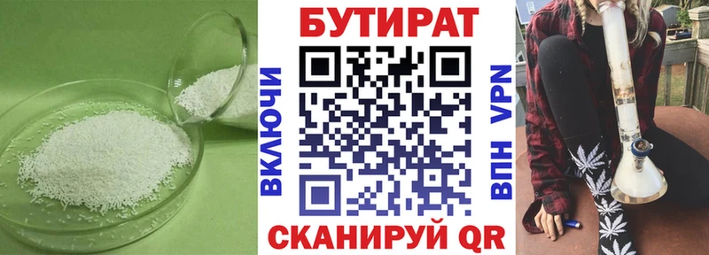 Бутират бутик Чита