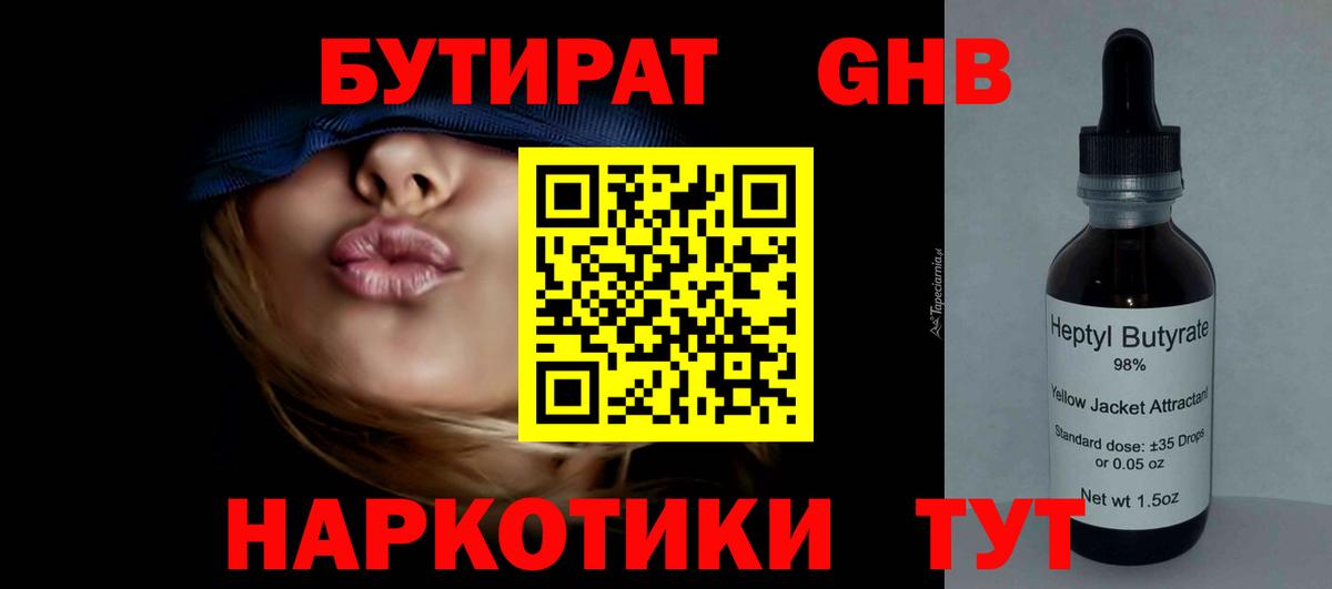 Бутират  Вход с VPN  Чита  БУТИРАТ жидкий экстази 