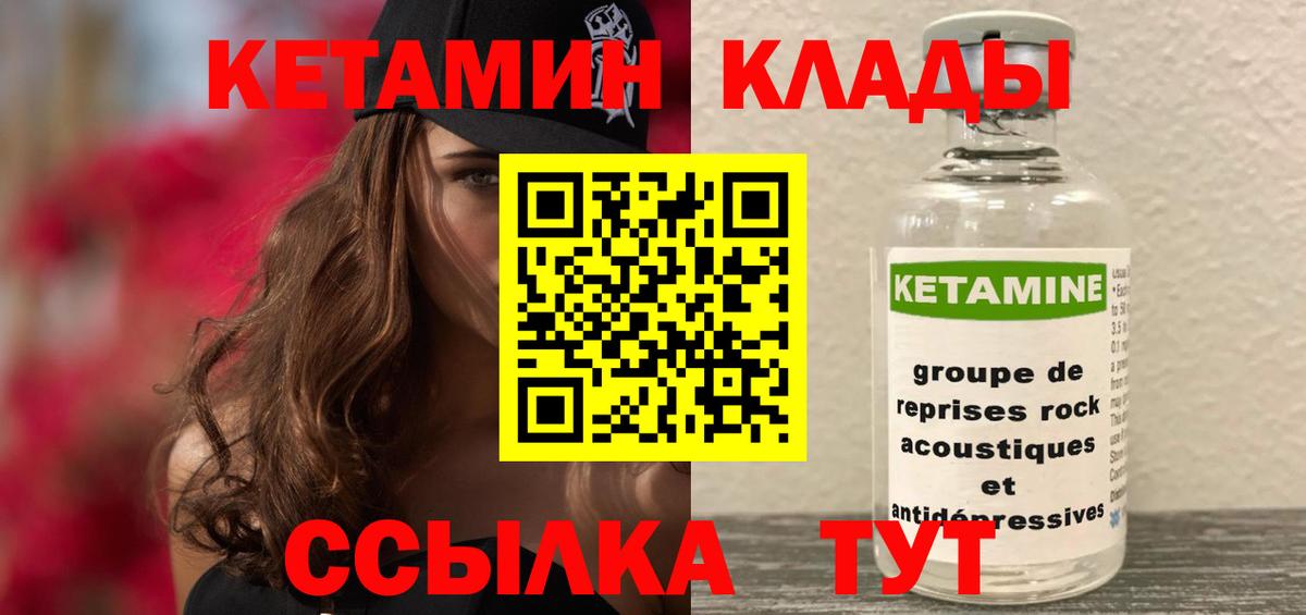 Кетамин ketamine  Вход с VPN  Чита 