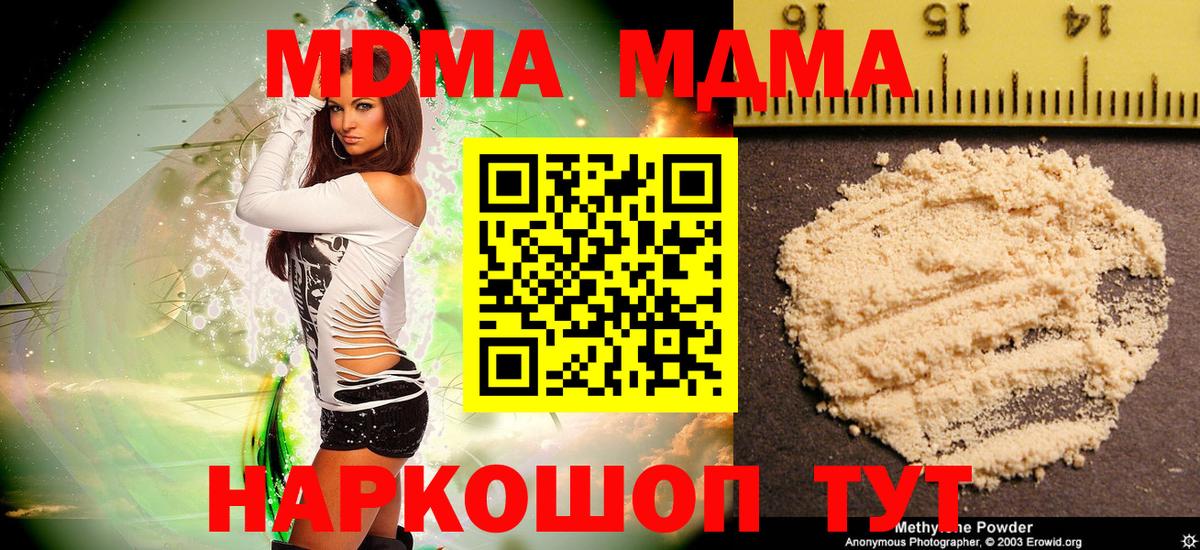 МДМА кристаллы Чита