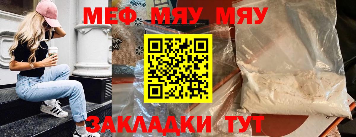 МЯУ-МЯУ mephedrone  Мефедрон  МЯУ-МЯУ  Вход с VPN  наркота  Чита 