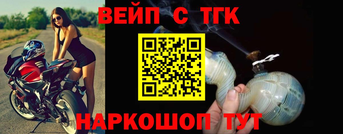 ТГК жижа Чита